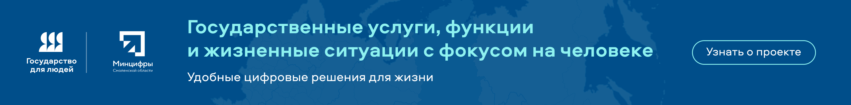 государство для людей