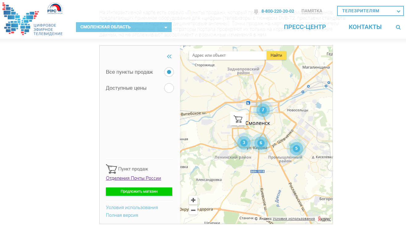 Интерактивная карта цэтв. Цифровое Телевидение Смоленская область. Интерактивная карта ЦЭТВ Смоленская область. Карта цифрового телевидения Смоленской области. Интерактивная карта ЦЭТВ Смоленск.