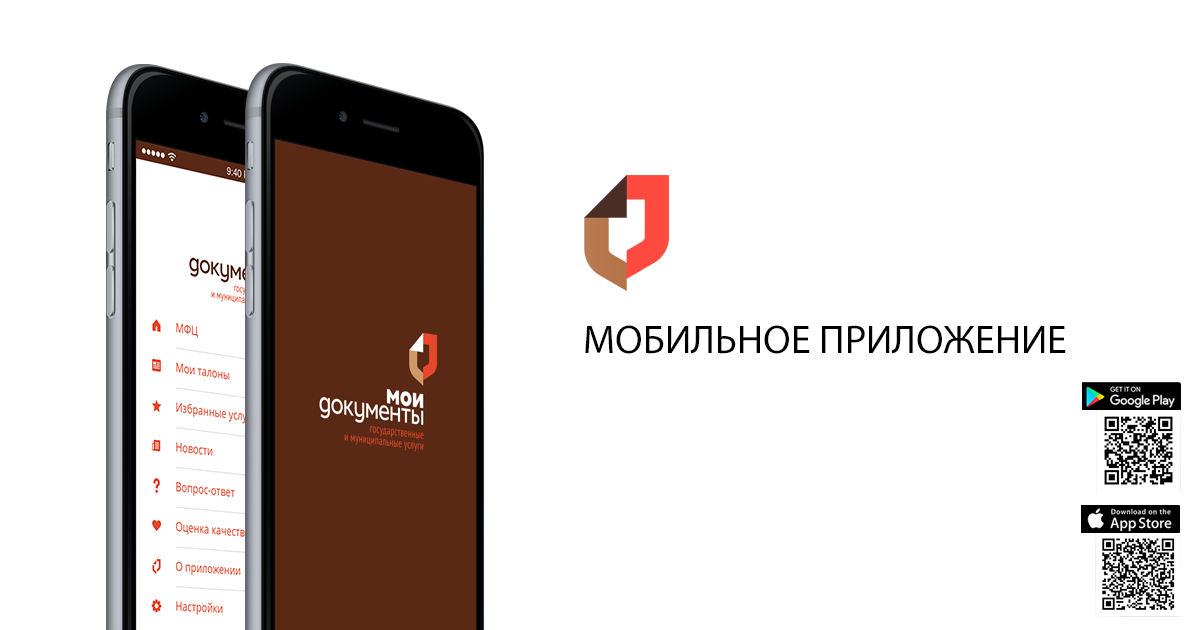 Мои документы телефон. Мобильное приложение МФЦ. МФЦ Мои документы приложение. Вне очереди МФЦ приложение. Иконка Мои документы.