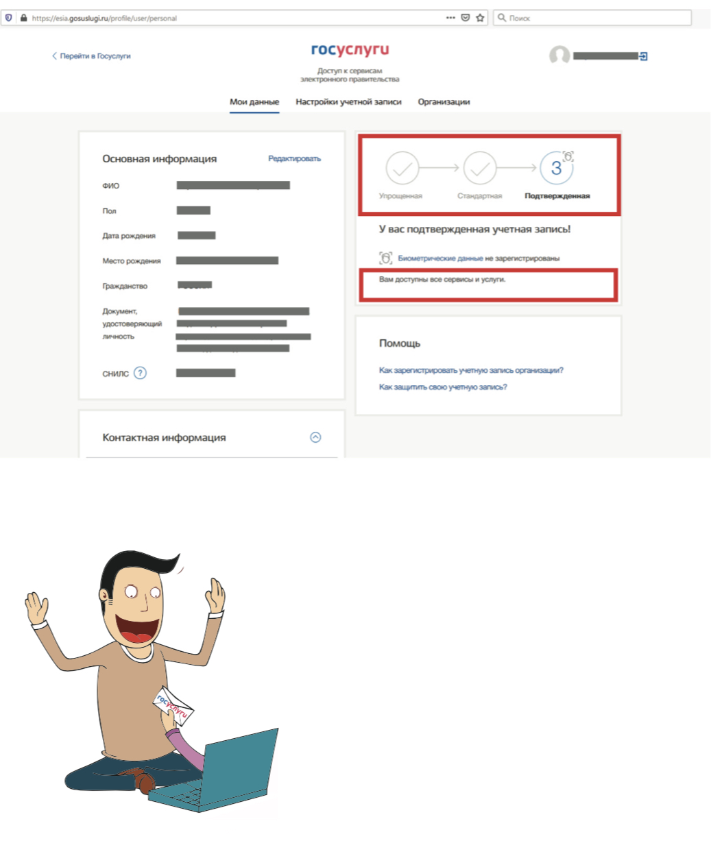 Подтвердить персональные данные. Подтверждение учетной записи госуслуг. Учётная запись госуслуги. Что такое учётная запись в госуслугах. Учетная запись на госуслуги подтвержденная учетная.
