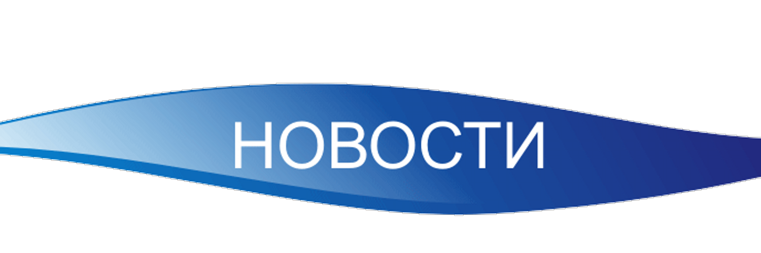 Последняя хорошая новость. Новости надпись. Новости логотип для сайта. Новости без фона. Надпись новости на прозрачном фоне.